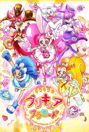 光之美少女食尚甜心演唱会