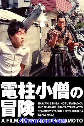 电线杆小子大冒险