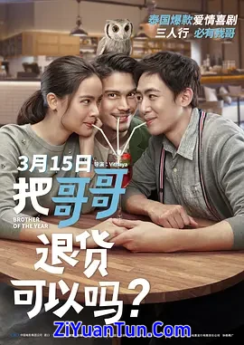 把哥哥退货可以吗？