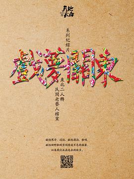 戏梦关东