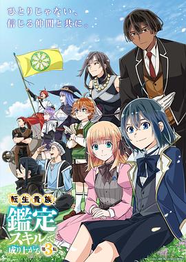 转生贵族凭鉴定技能扭转人生