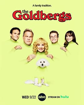 戈德堡一家