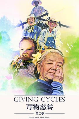 万物滋养