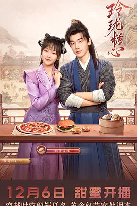 玲珑糖心
