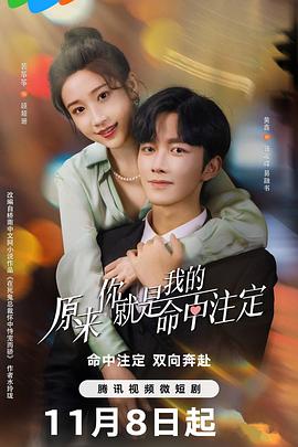 原来你就是我的命中注定