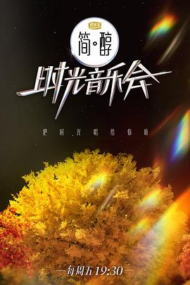时光音乐会