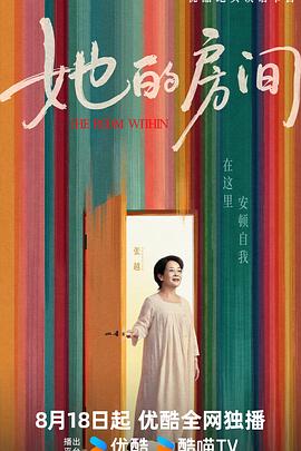 她的房间