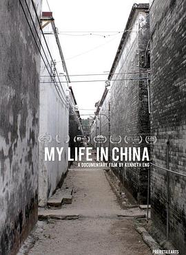 我在中国的生活