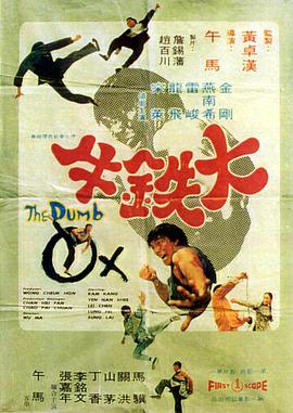 大铁牛