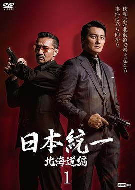 日本统一