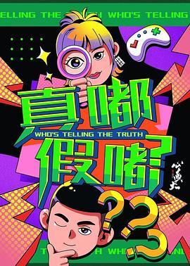 真嘟假嘟