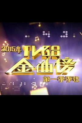 第25届TVB8全球华人新秀歌唱大赛