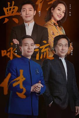 经典咏流传