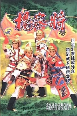 杨家将