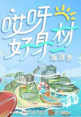 哎呀好身材