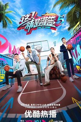 这！就是灌篮