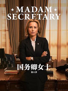 国务卿女士