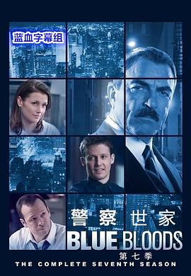 警察世家