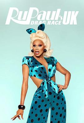 鲁保罗变装皇后秀