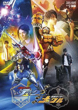 铠武外传：假面骑士杜古