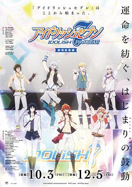 IDOLiSH7-偶像星愿-
