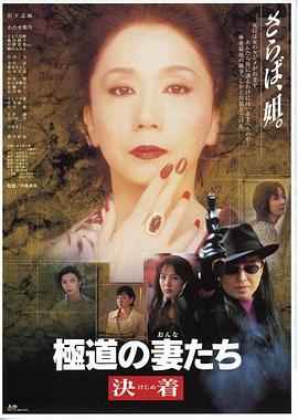 极道之妻