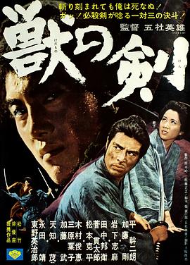 野兽之剑