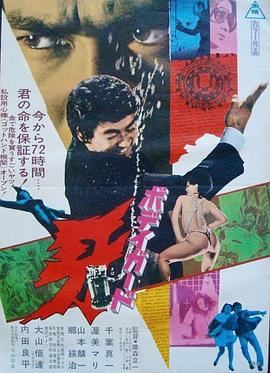 保镖牙