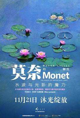 莫奈的睡莲：水波与光影的魔力