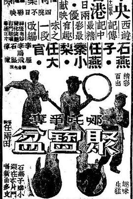 哪吒争夺聚宝盆
