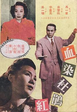 血染杜鹃红