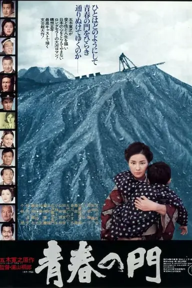 青春之门