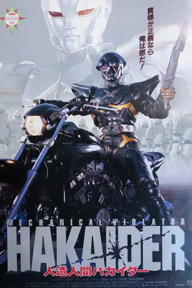 人造人电脑黑魔