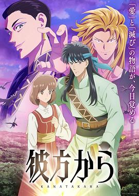 来自远方
