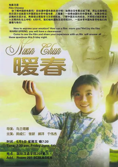 暖春