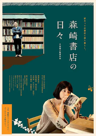 在森崎书店的日子