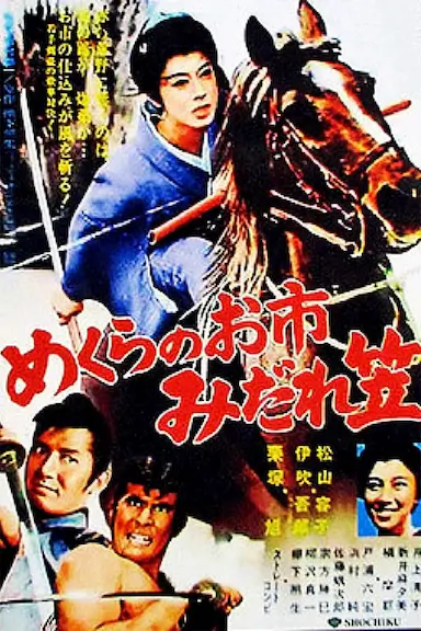 玉面杀手盲女剑