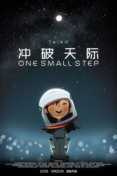 冲破天际