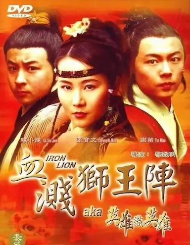南北雄狮