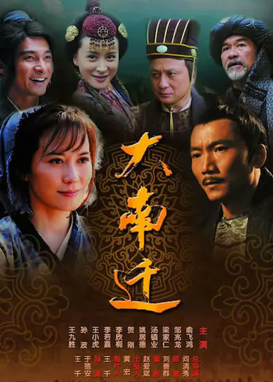 大南迁