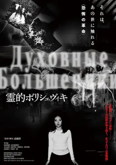 布尔什维克之灵