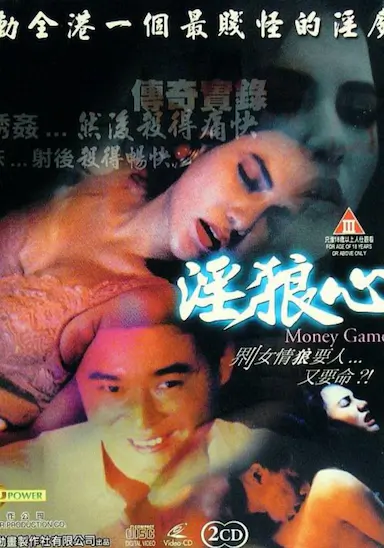 淫狼心