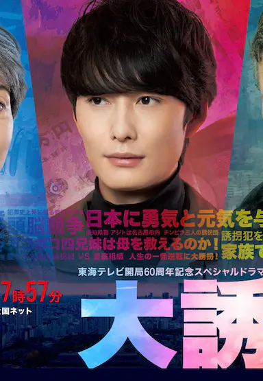 大诱拐2018