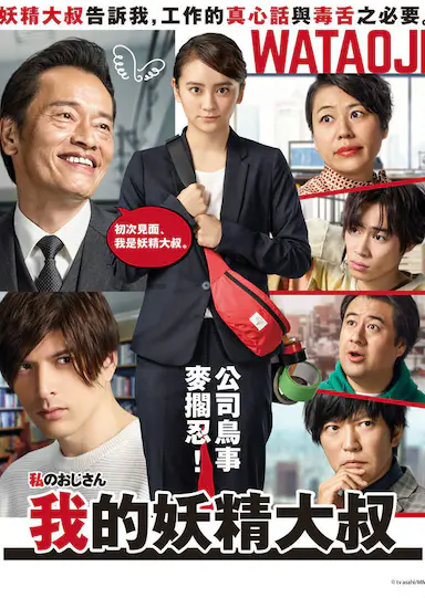 我的大叔