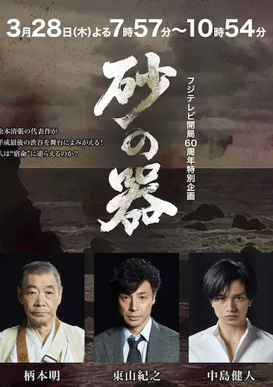砂之器