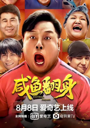 咸鱼翻身