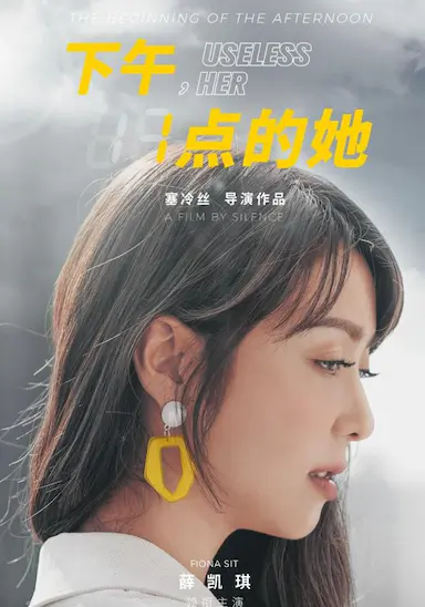 下午一点的她