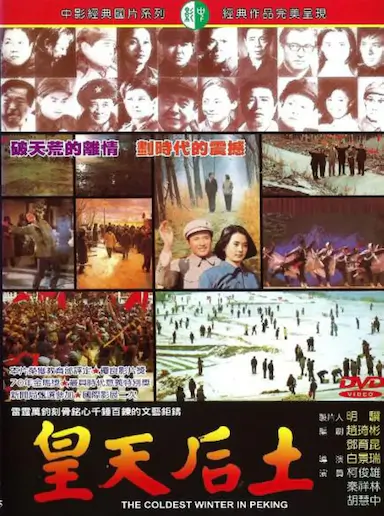 皇天后土