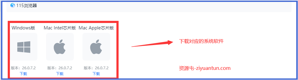 根据您的电脑系统下载对应的软件